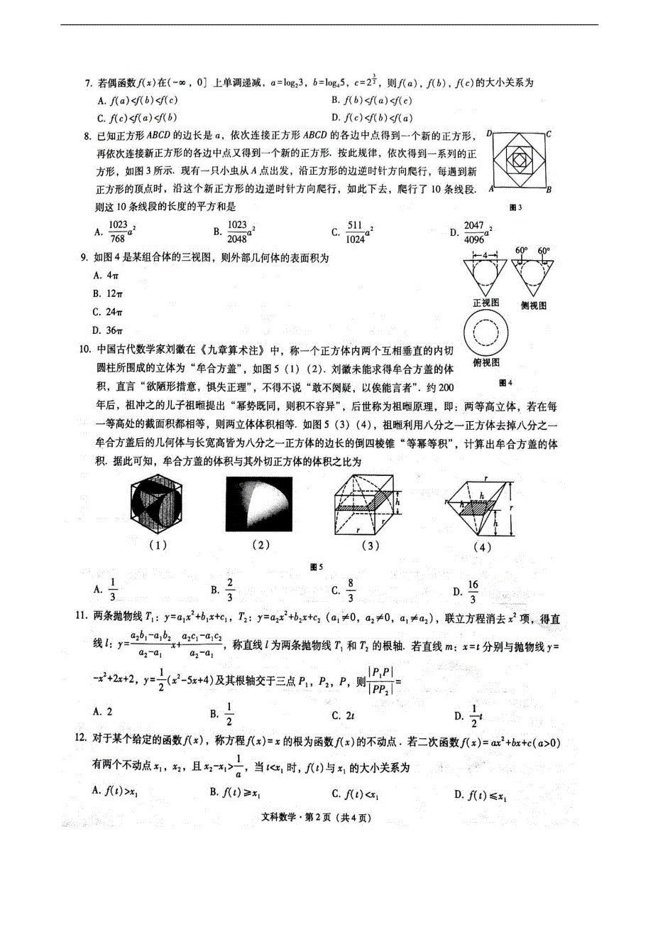 2017年云南省师范大学附属中学高考适应性月考（八）数学（文）试题（图片版）_第2页