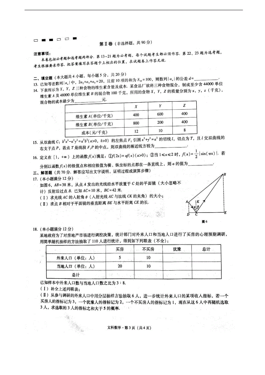 2017年云南省师范大学附属中学高考适应性月考（八）数学（文）试题（图片版）_第3页