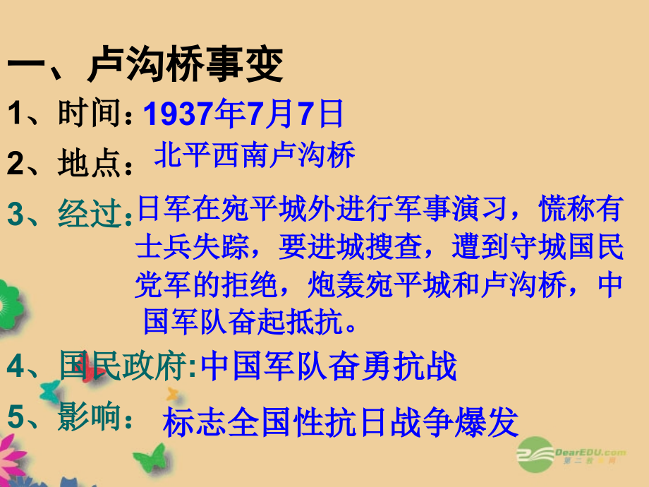 福建省仙游县承璜第二学校八年级历史上册18《全民族抗战的兴起》课件北师大版_第4页