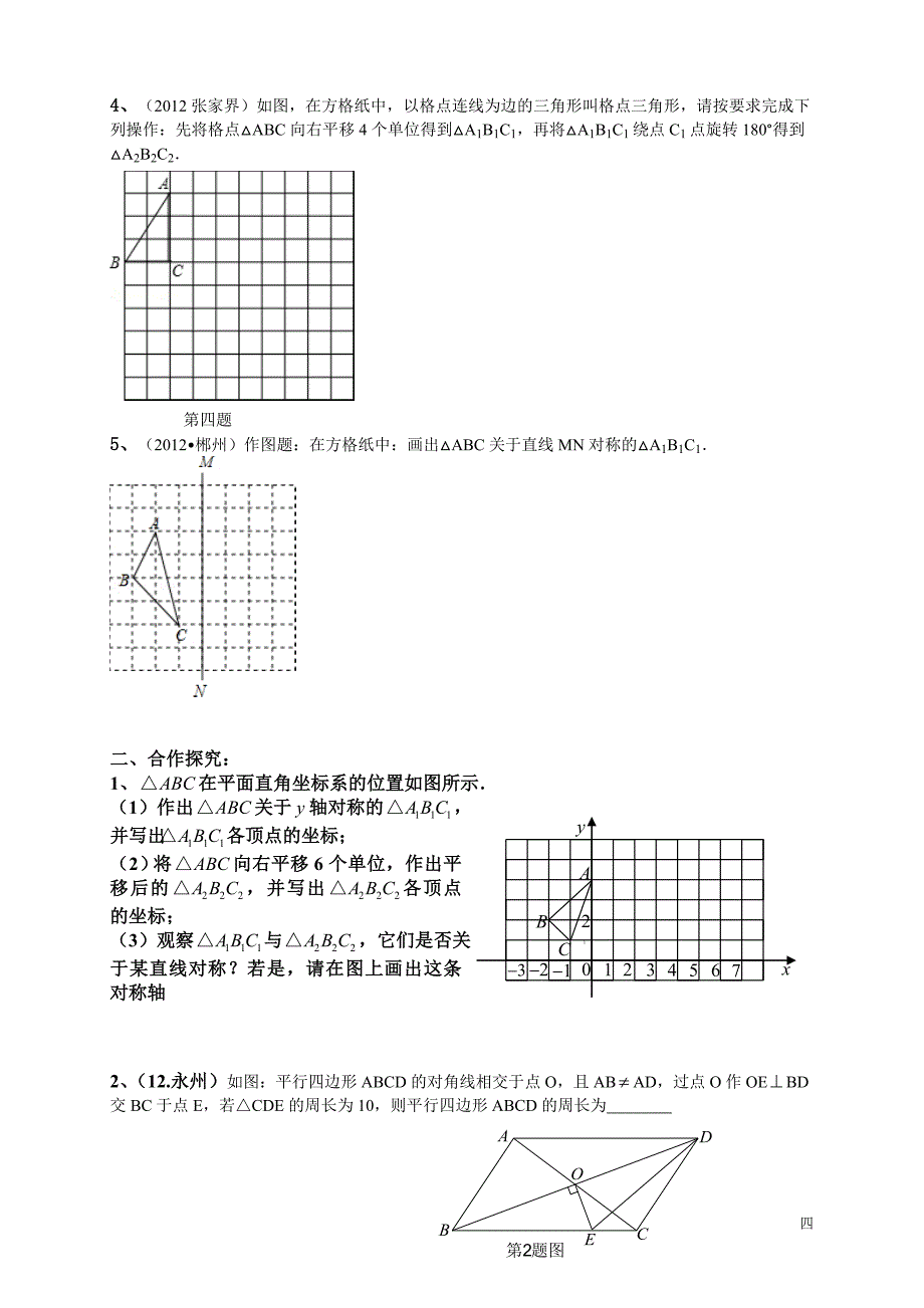 17图形的变换_第4页