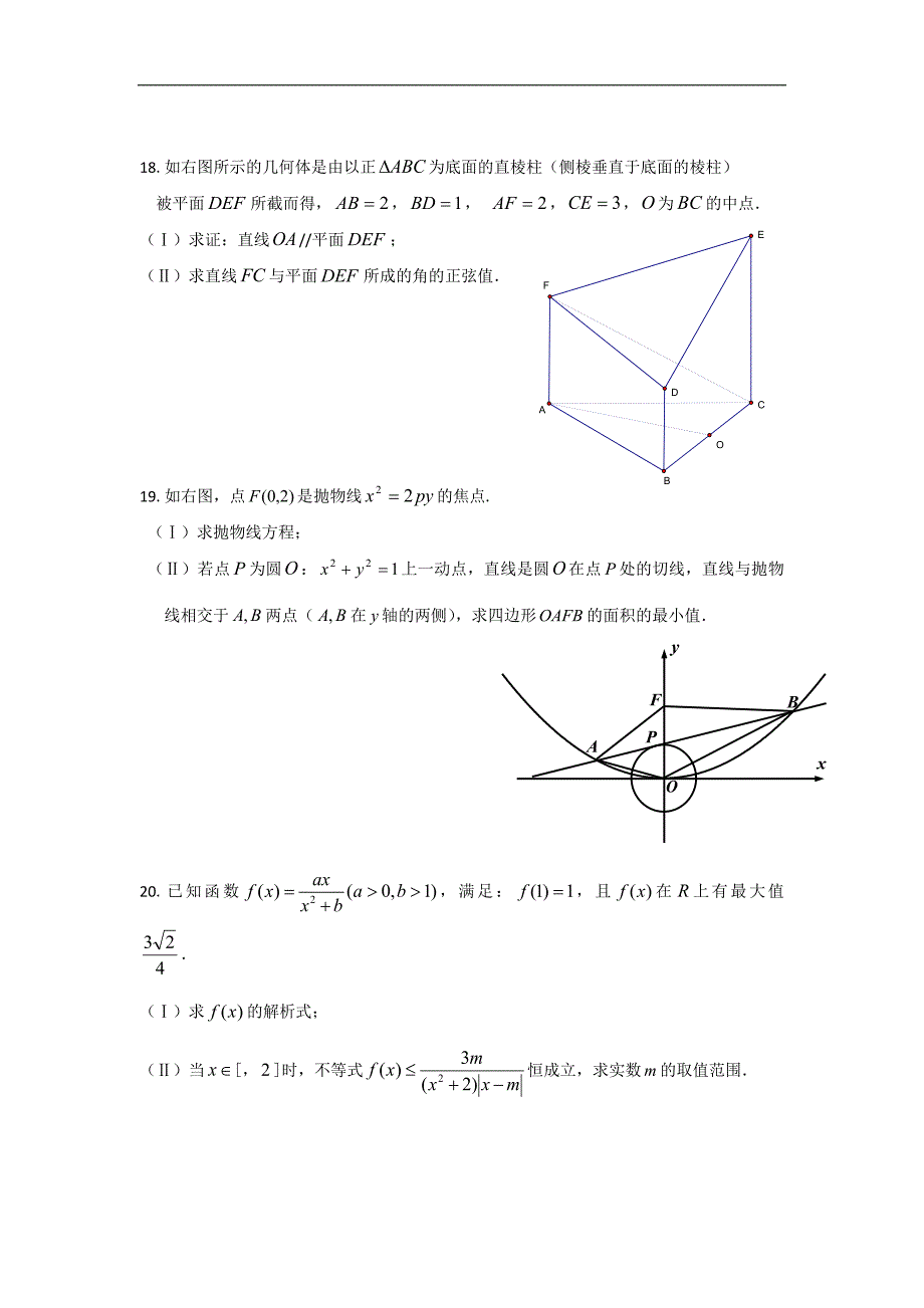 2016年浙江省高三下学期六校联考数学文试卷_第4页