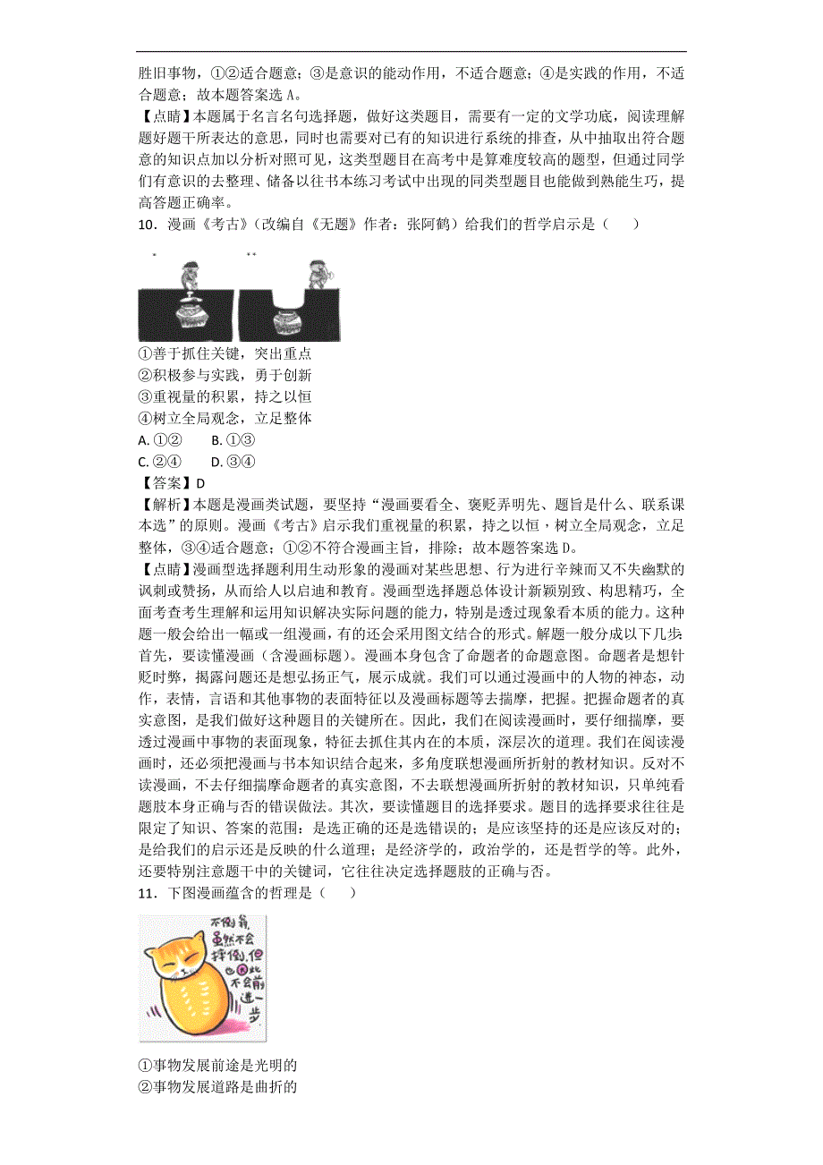 2017年天津市河西区高三三模考试文科综合政治试题解析版_第4页