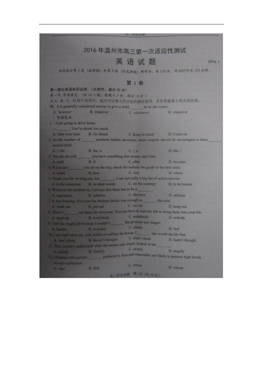 2016年浙江省温州市高三第一次适应性测试（一模）英语试题（图片版）_第1页