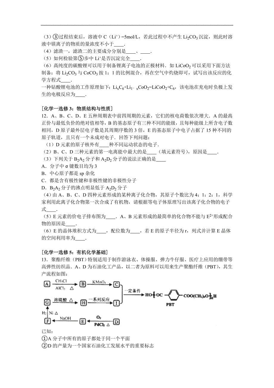 2016年辽宁省沈阳市高考化学三模试卷（解析版）_第5页