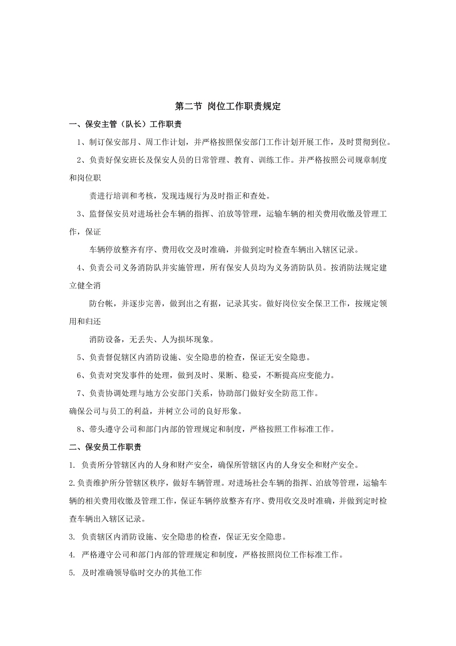 商场保安工作管理制度模板_第2页