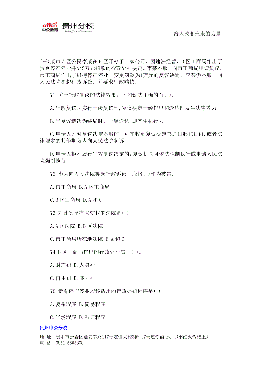 2014年贵州事业单位考试考前模拟题七(9)_第1页