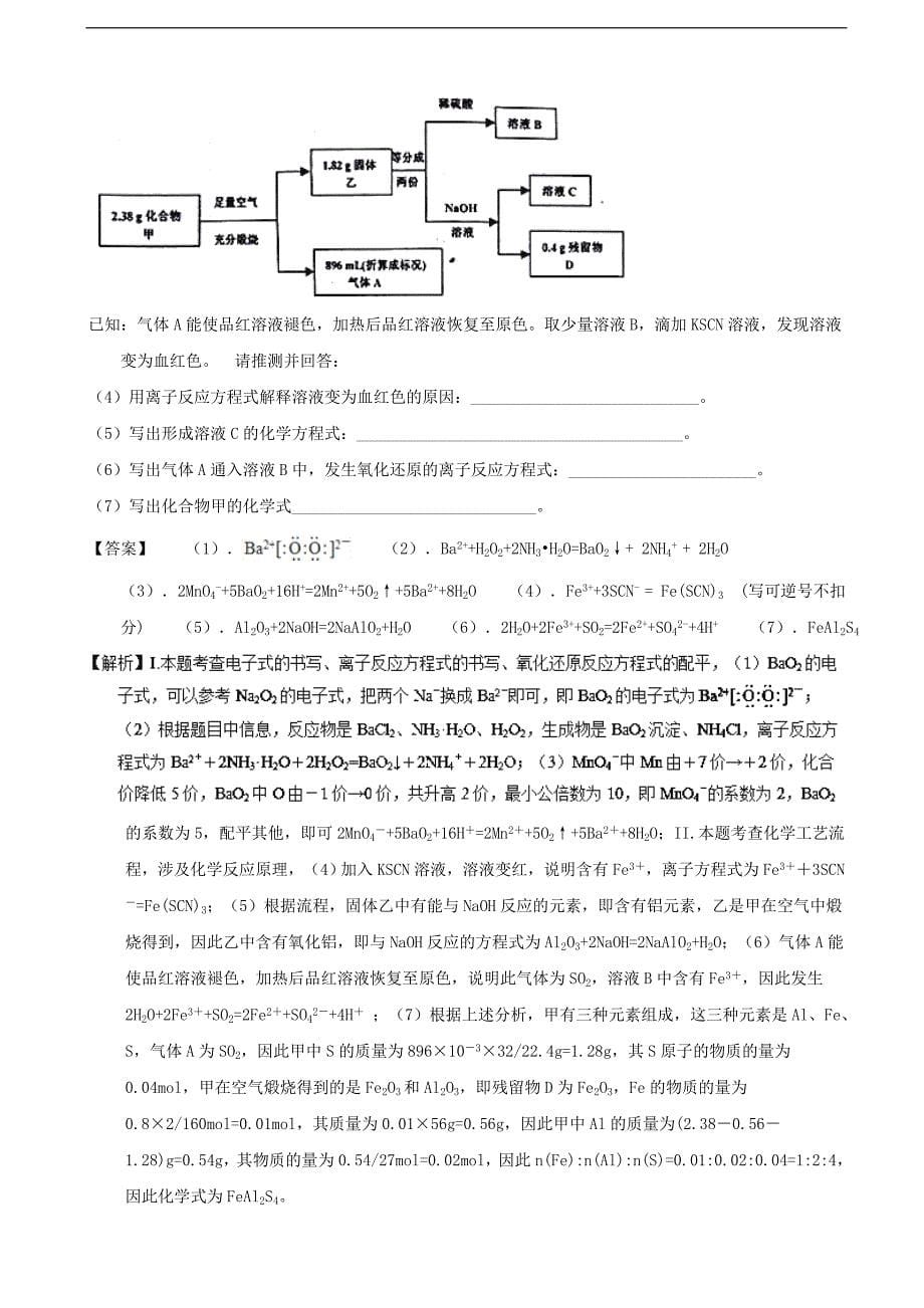 2017年天津市红桥区高三二模化学试题（解析版）_第5页