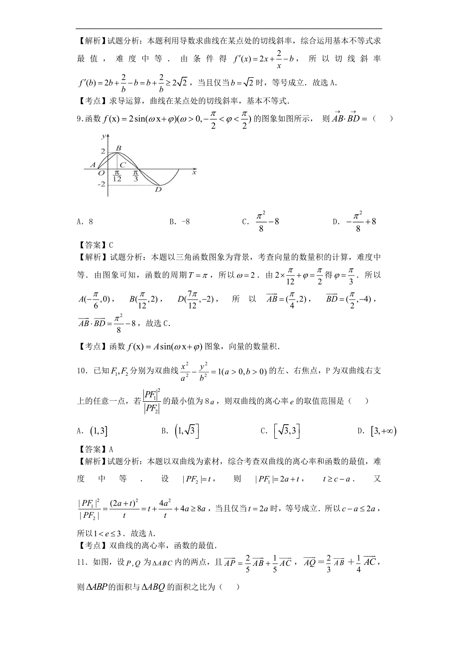 2016年黑龙江省高三12月月考数学（文）试题（解析版）_第3页