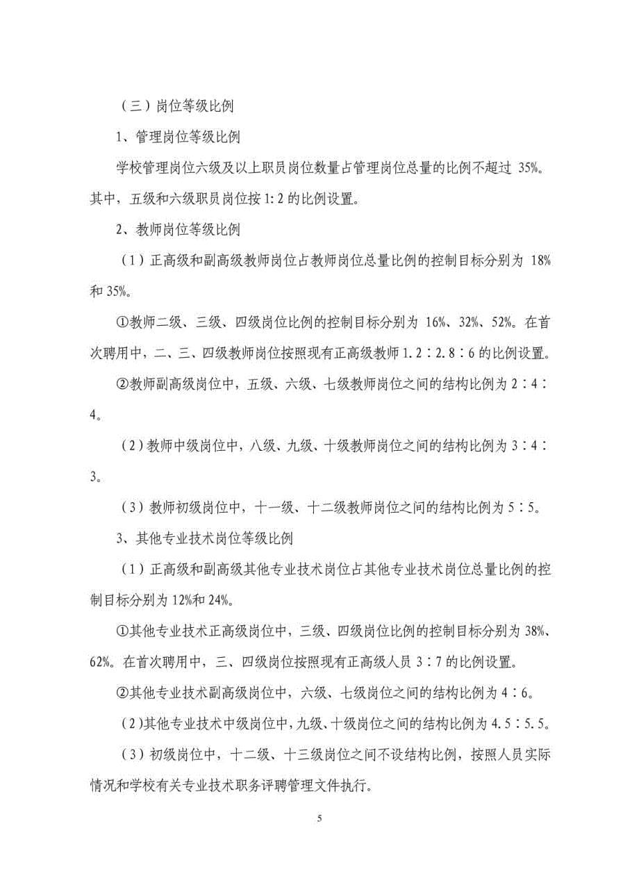 南昌大学岗位设置与聘用管理实施办法_第5页