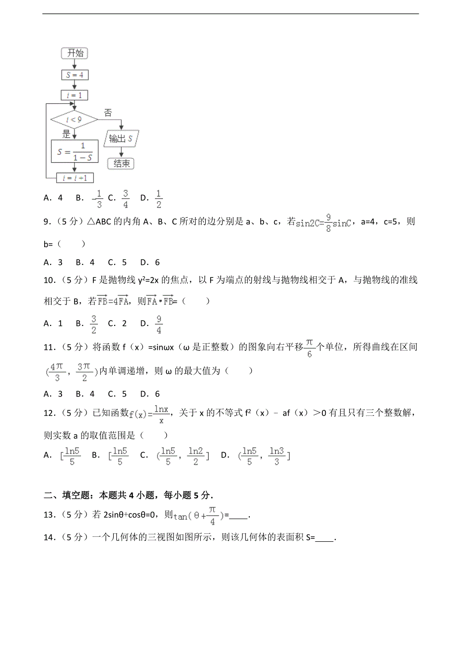 2017届广东省江门市高考数学一模试卷（文科）（解析版）_第2页