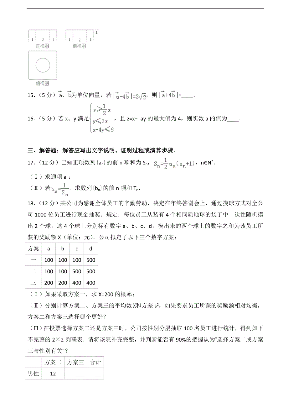 2017届广东省江门市高考数学一模试卷（文科）（解析版）_第3页