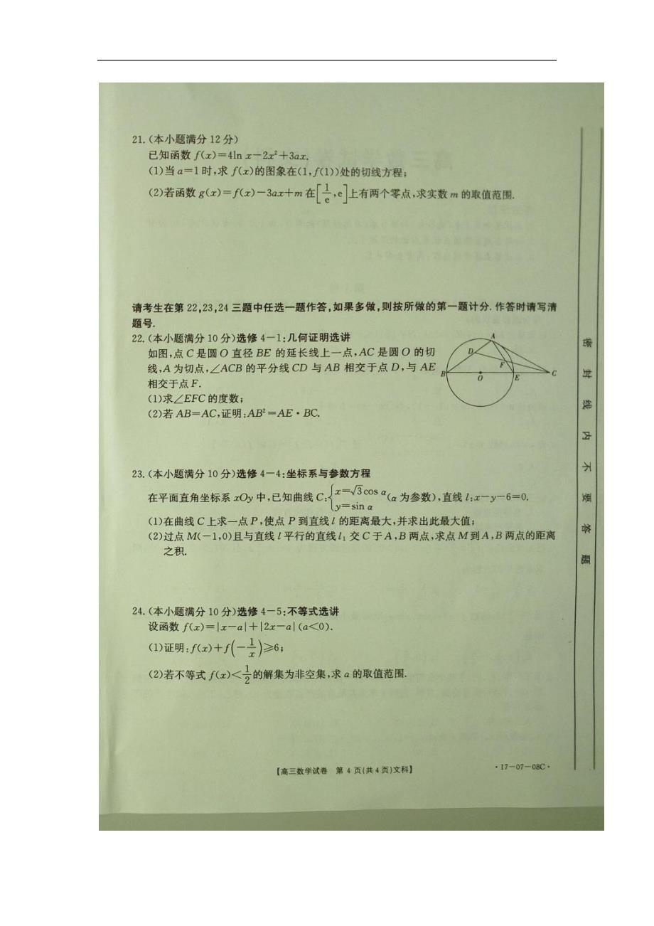 2017年云南省、四川省、贵州省高三上学期百校大联考数学（文）试题（图片版）_第4页