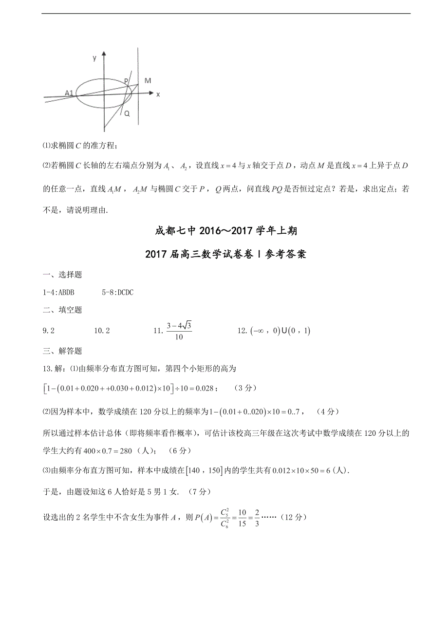 2017年四川省成都市成都七中高三理科数学11月29日同步测试卷卷2_第3页