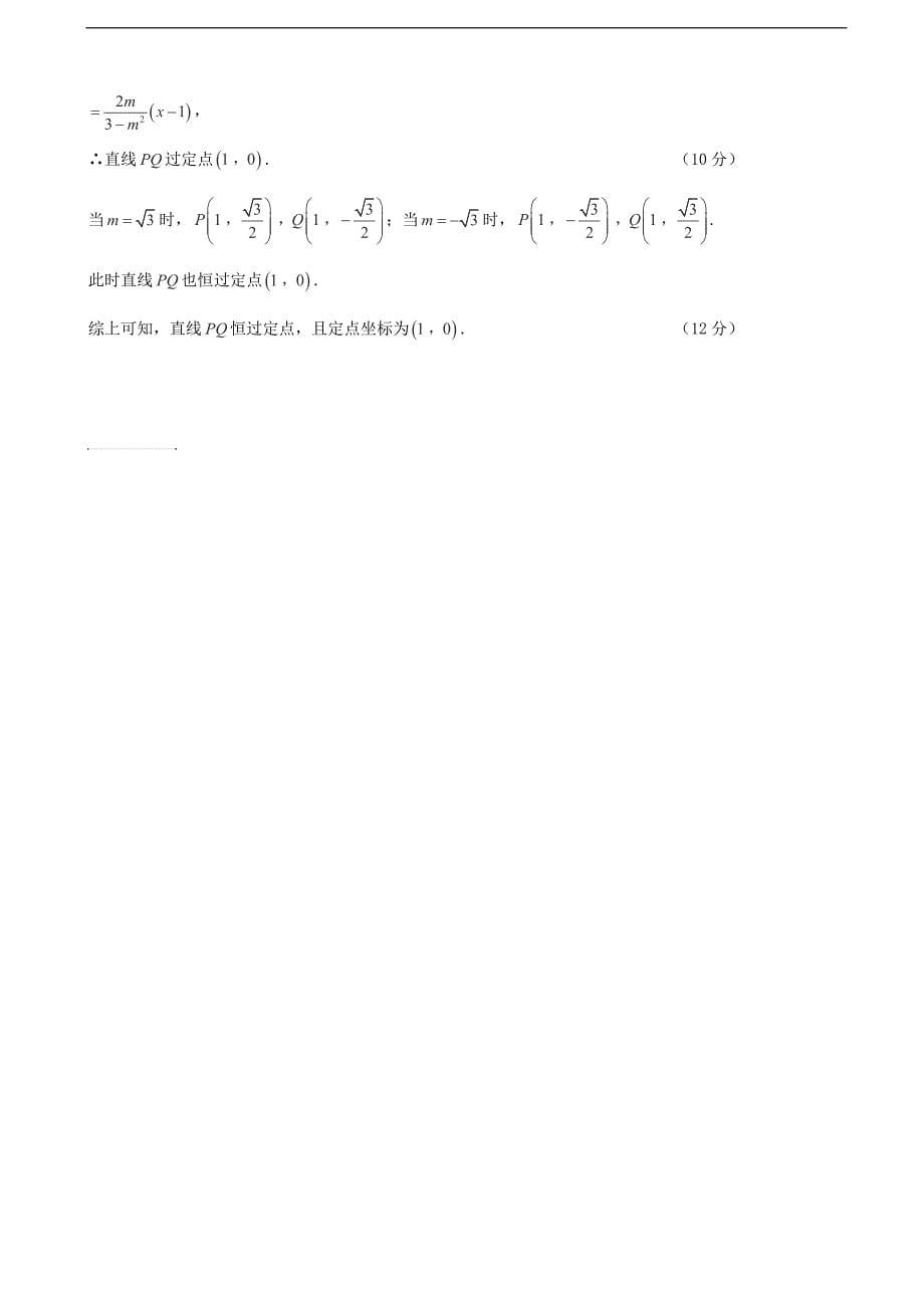 2017年四川省成都市成都七中高三理科数学11月29日同步测试卷卷2_第5页