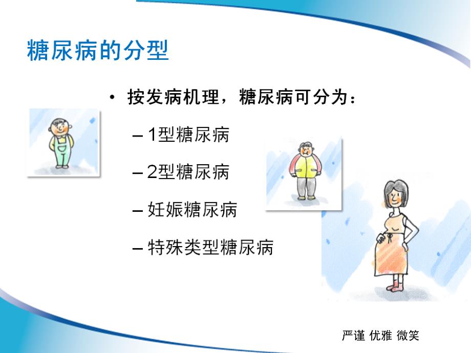 糖尿病患者的护理ppt培训课件_第4页