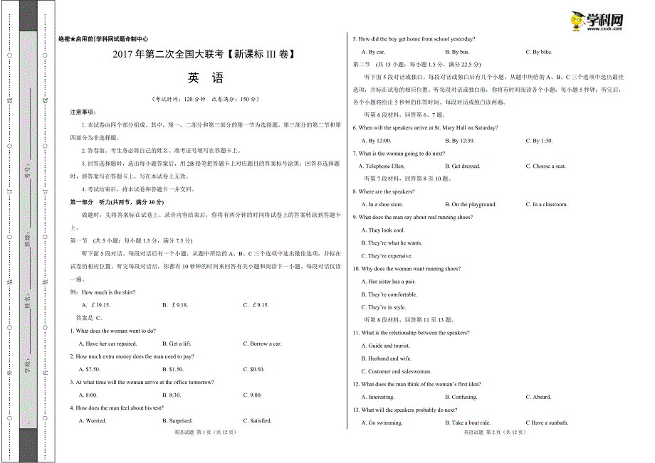 2017年3月2017年高三第二次全国大联考（新课标ⅲ卷）英语卷含听力（正式考试版）_第1页