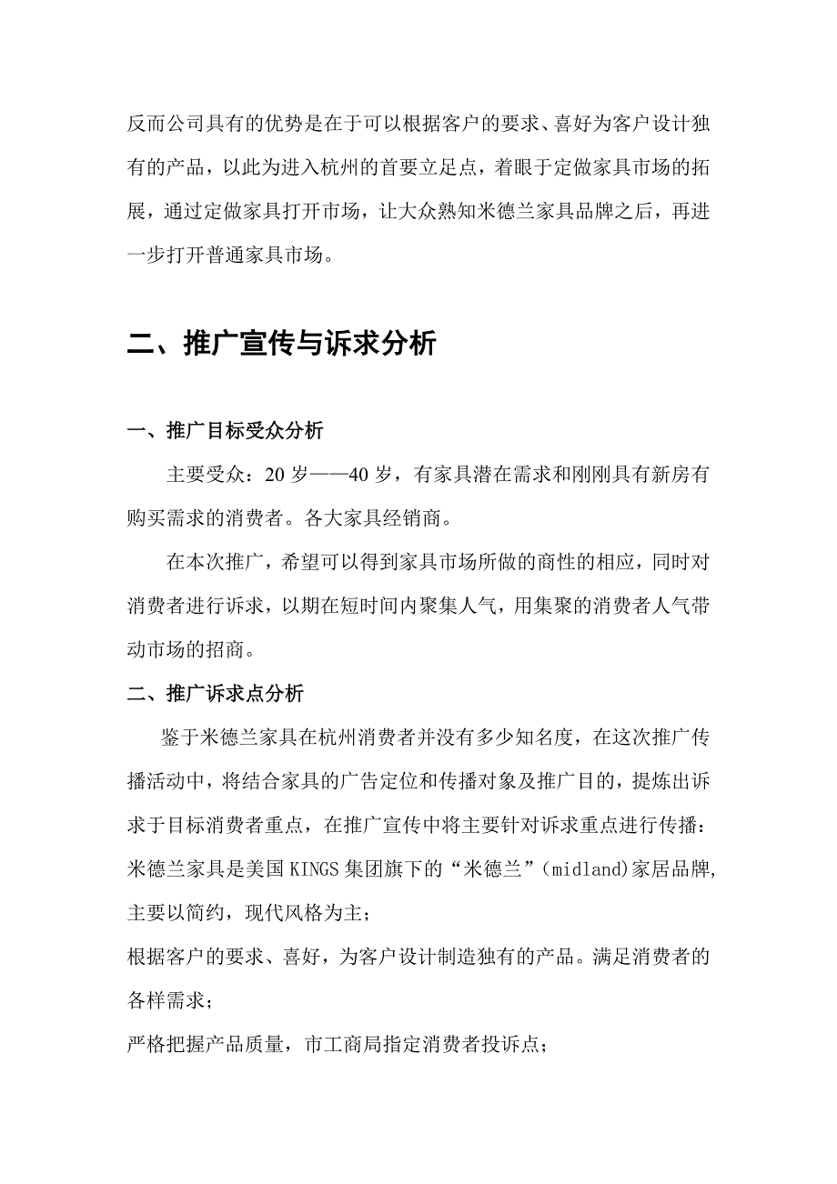 杭州米德兰家具推广策划方案_第2页