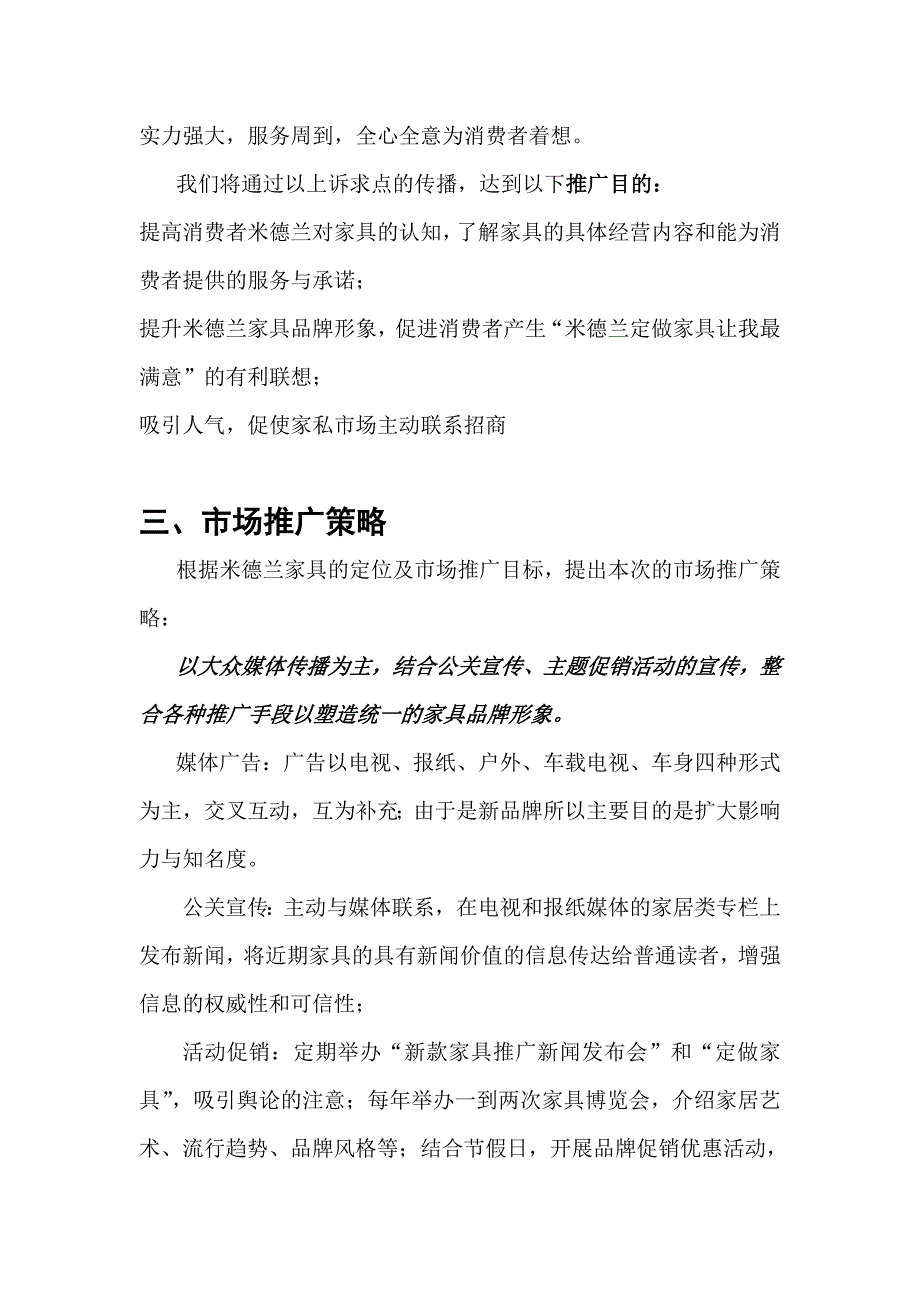 杭州米德兰家具推广策划方案_第3页