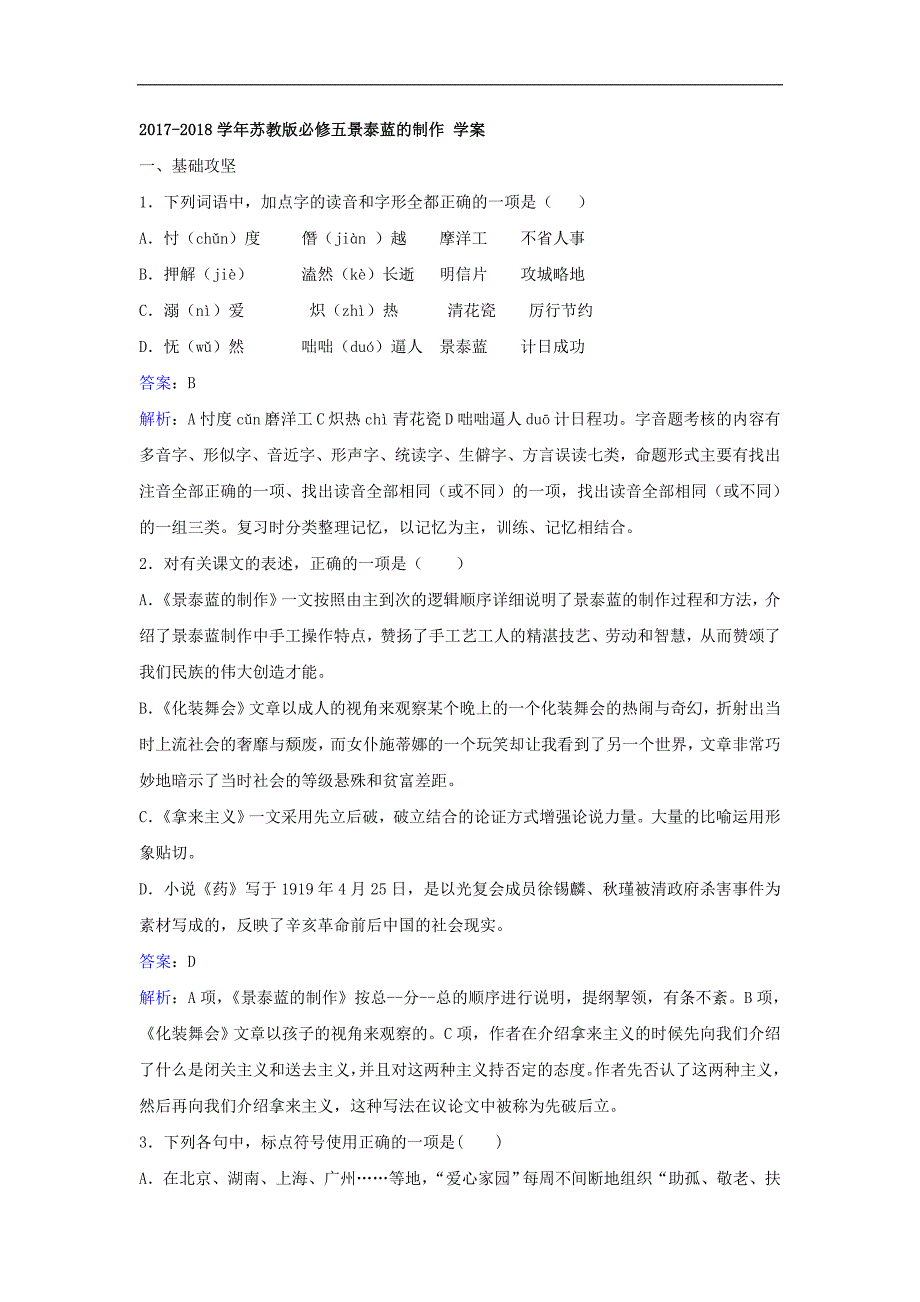 2017-2018年苏教版必修五景泰蓝的制作学案(1)_第1页