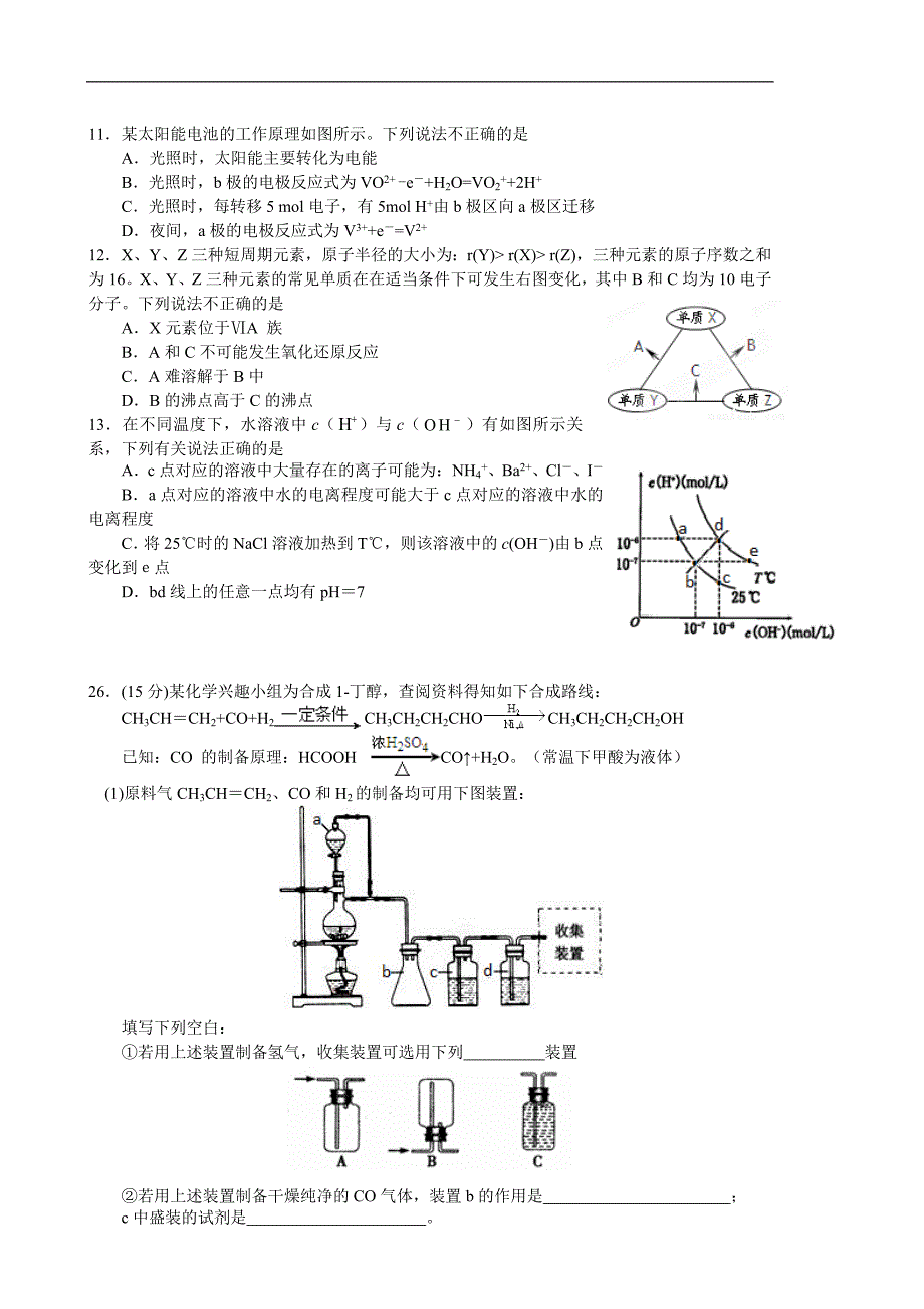 2017年四川省成都市高三二诊模拟考试理综化学试题_第2页