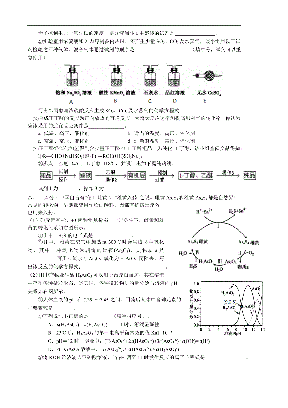 2017年四川省成都市高三二诊模拟考试理综化学试题_第3页