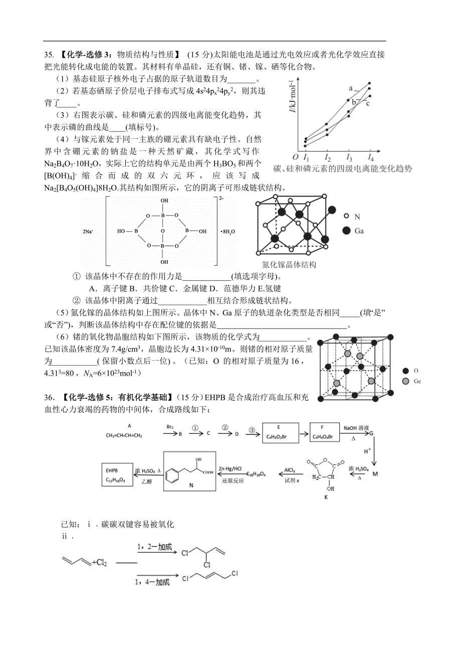 2017年四川省成都市高三二诊模拟考试理综化学试题_第5页