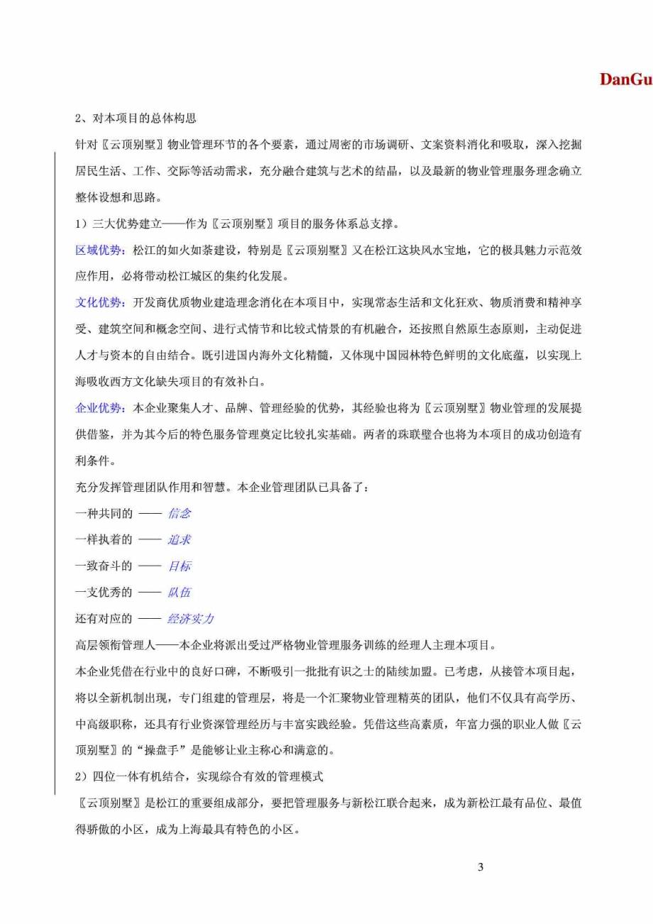 云顶别墅物业管理方案_第3页