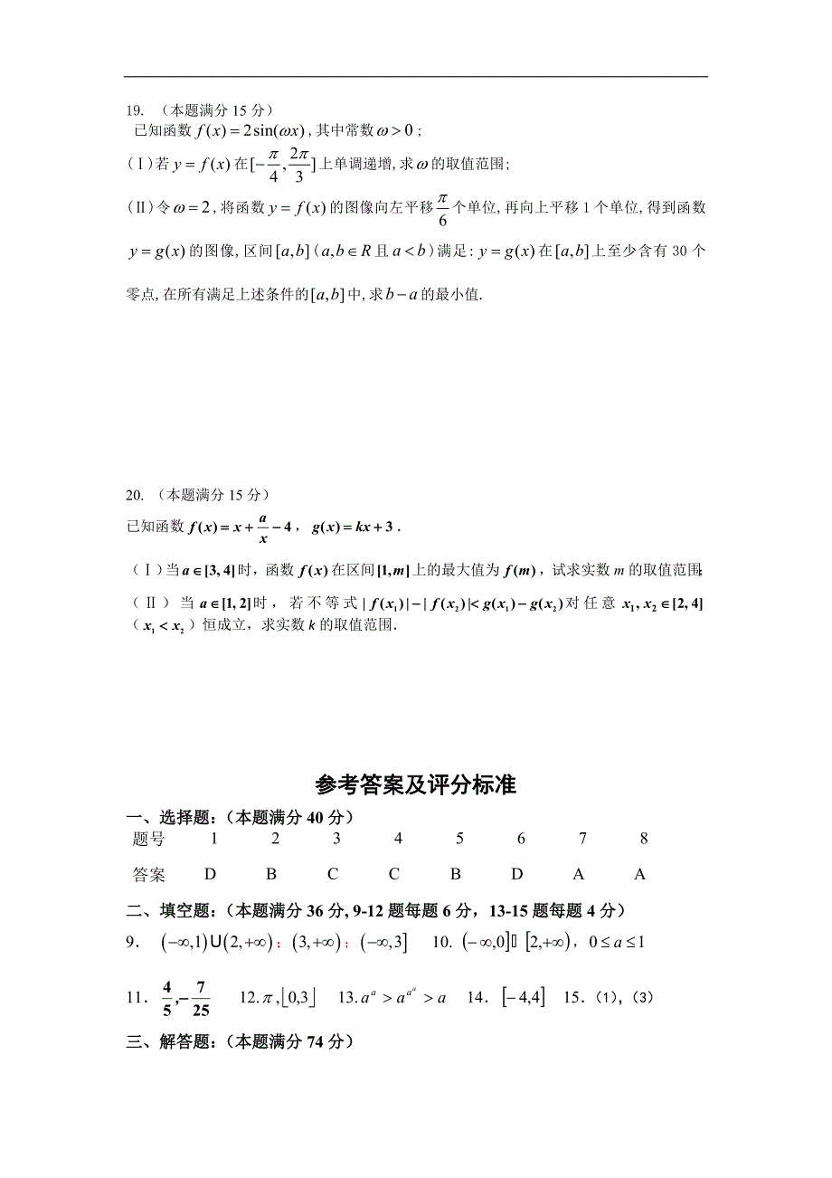 2016年浙江省杭州四中高三上学期第二次月考数学理试题word版_第4页