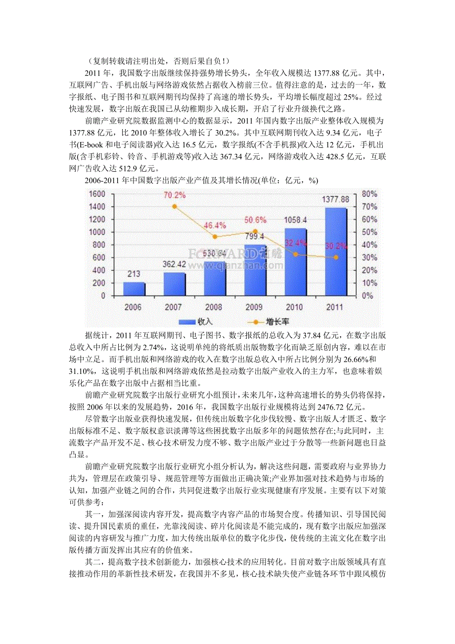 数字出版行业商业模式和投资战略规划分析_第1页