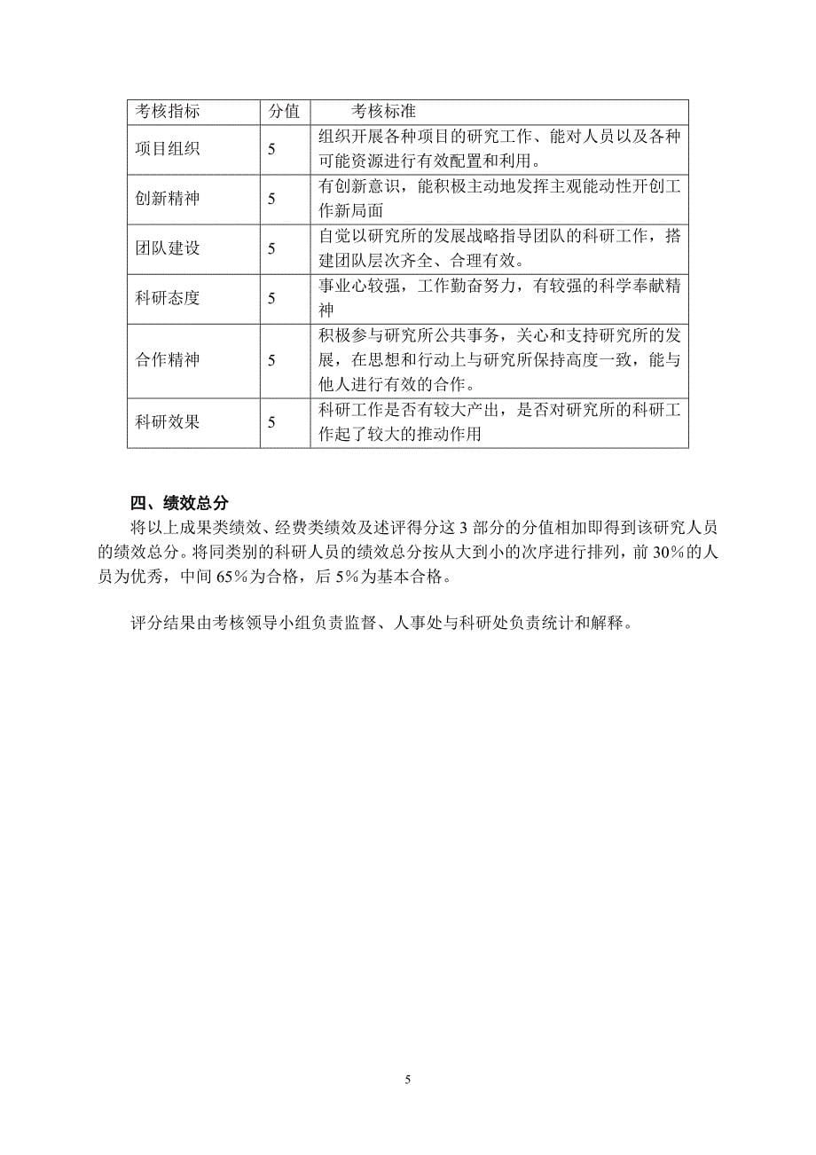中科院青藏高原所科研人员绩效考核说明_第5页