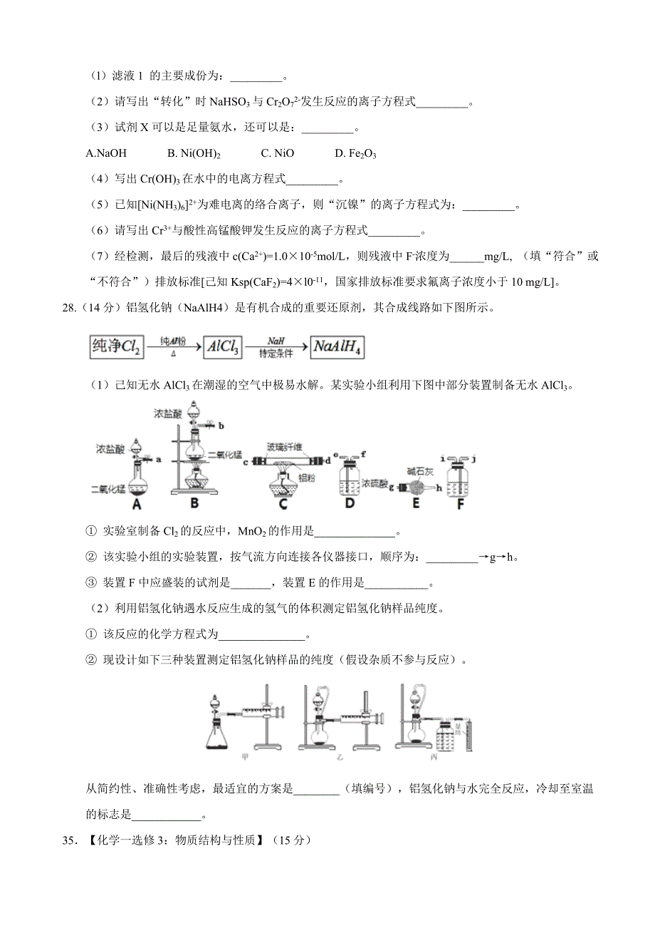 2017年宁夏高三下学期第三次模拟考试理综-化学试题_第4页