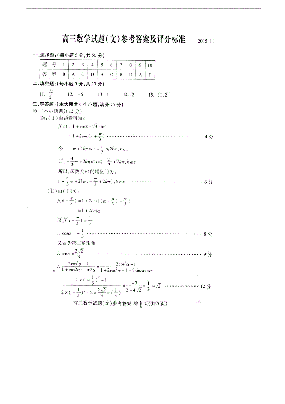 2016年山东省泰安市高三上学期期中考试数学试题（文）_第4页