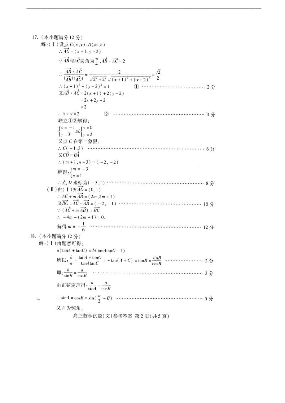 2016年山东省泰安市高三上学期期中考试数学试题（文）_第5页