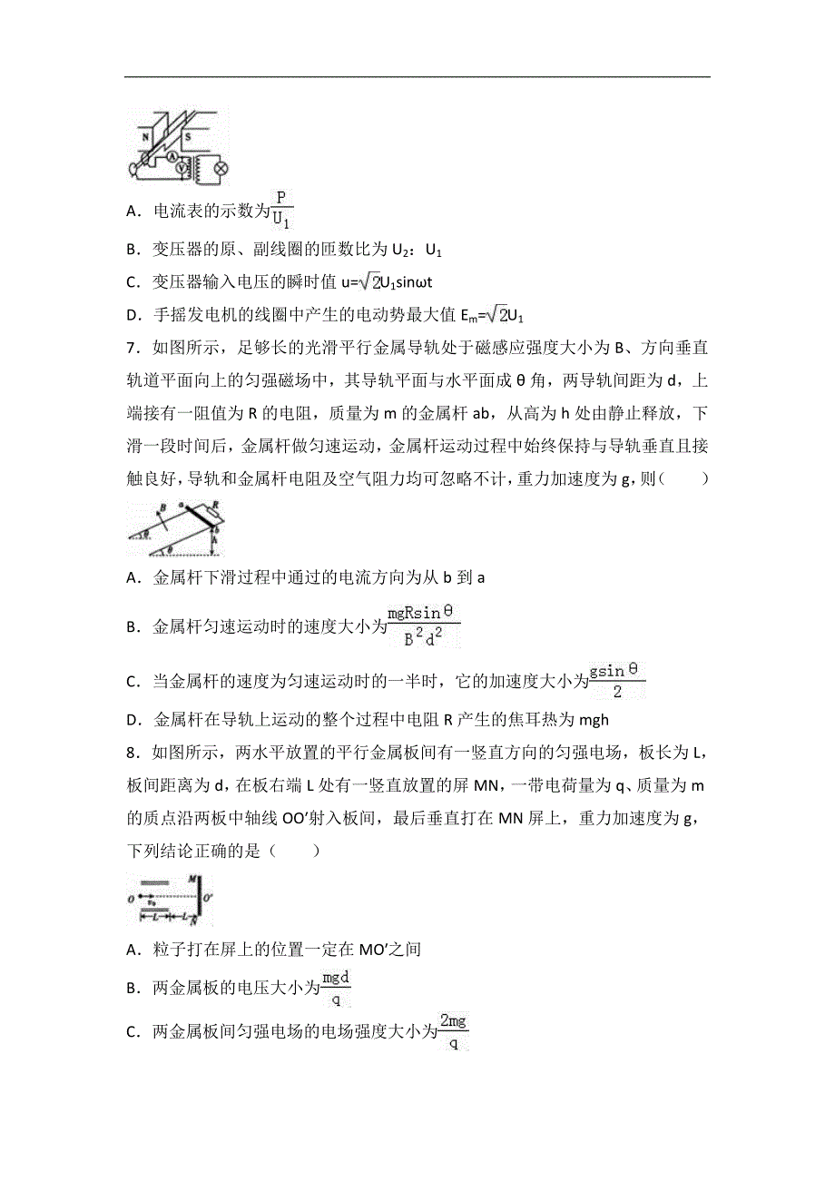 2016年山东省菏泽市高考物理二模试卷（解析版）_第3页