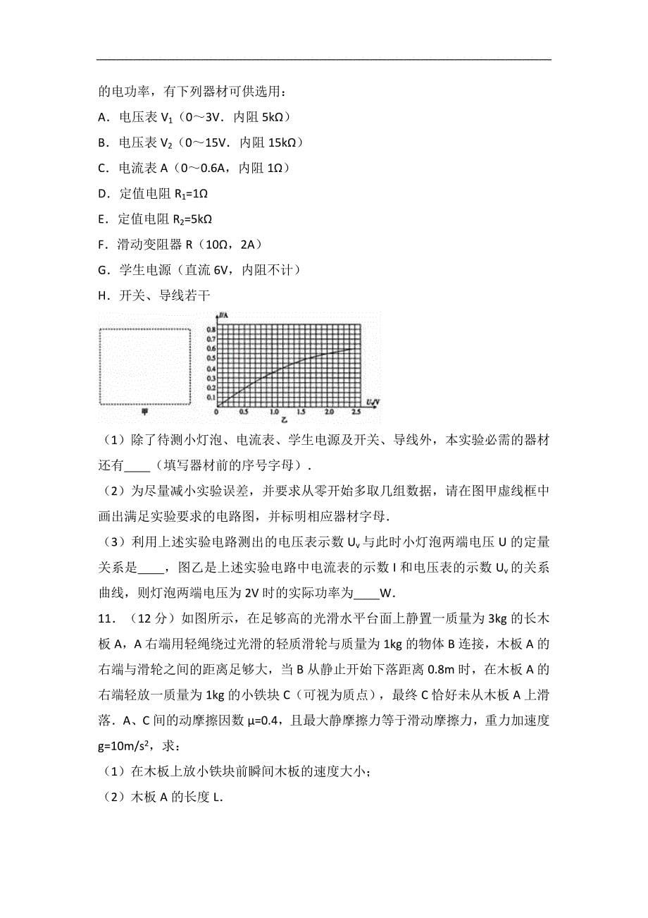 2016年山东省菏泽市高考物理二模试卷（解析版）_第5页