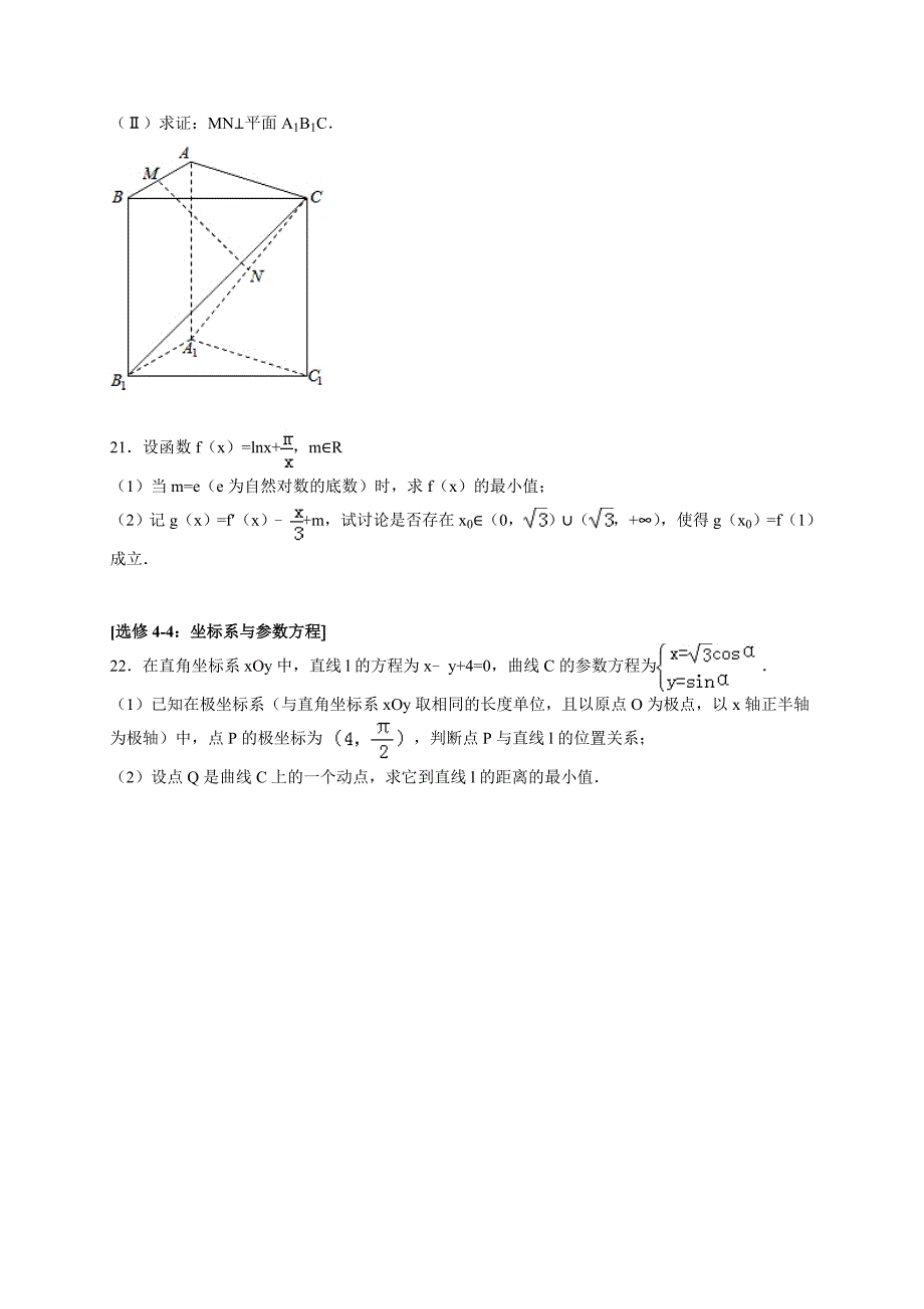 2016年广西贺州高中高三（上）第四次月考数学试卷（文科）（解析版）_第4页