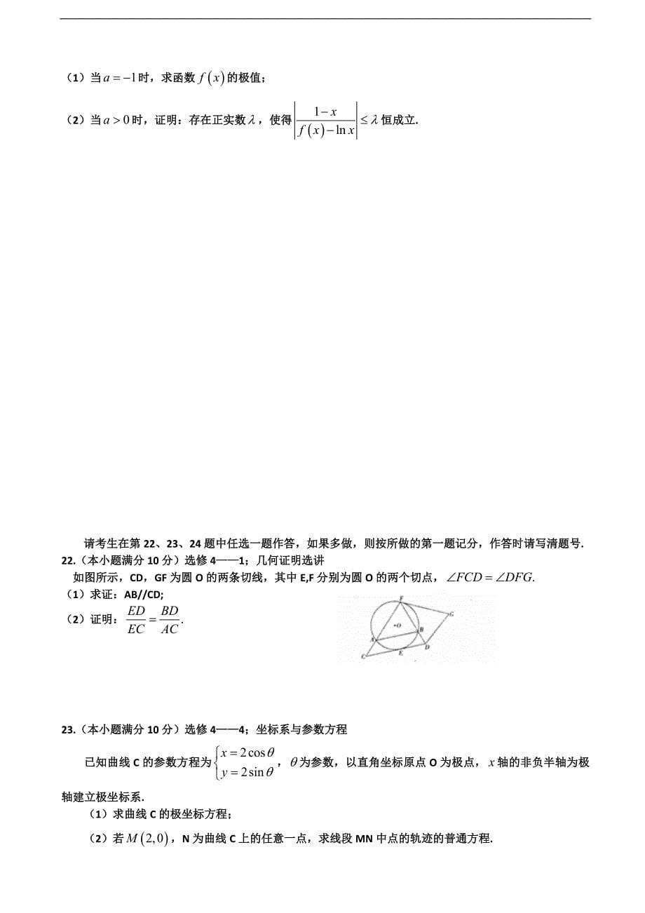 2016年河北省武邑中学高三下学期期中考试数学（文）试题_第5页