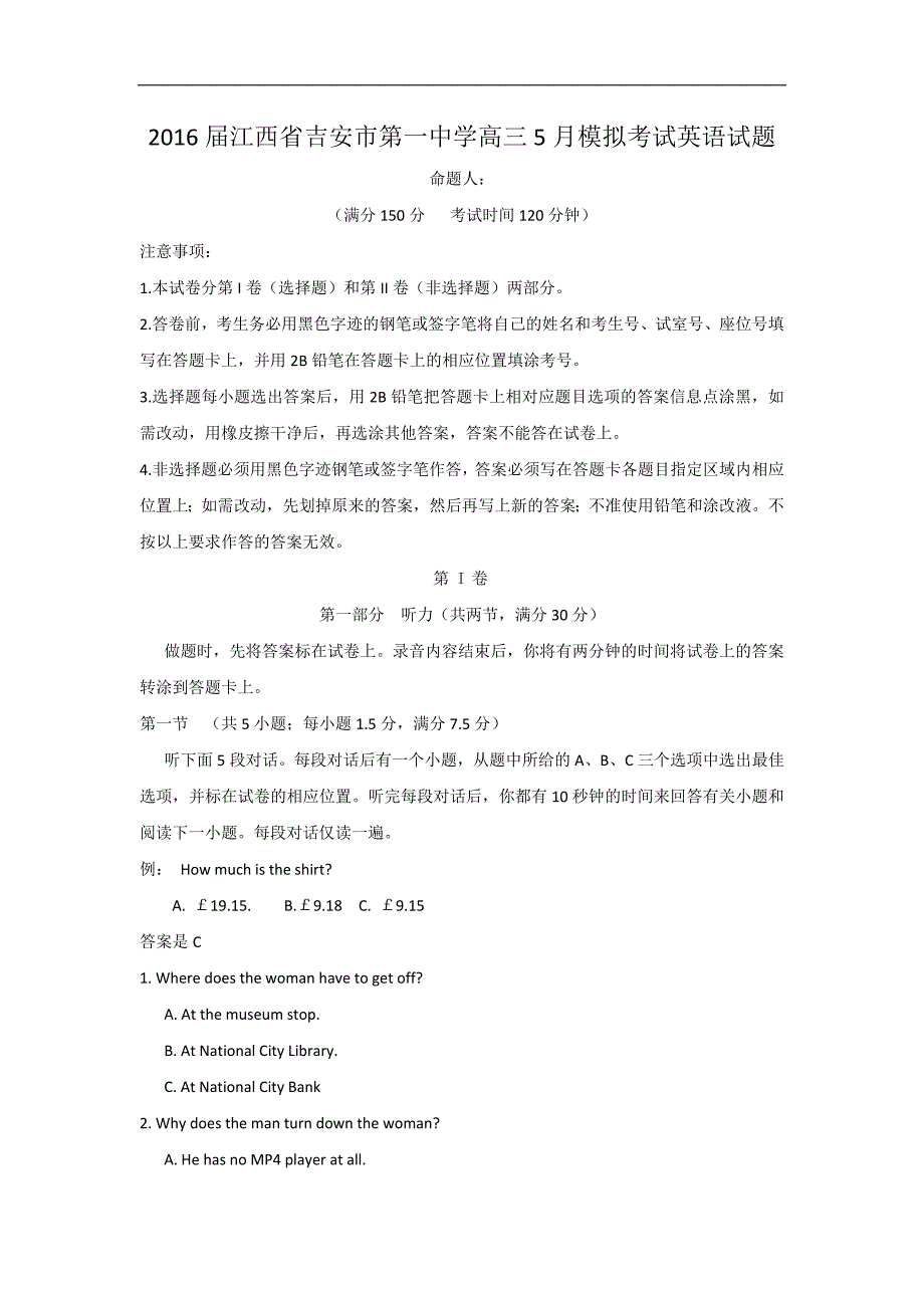 2016年江西省高三5月模拟考试英语试题_第1页