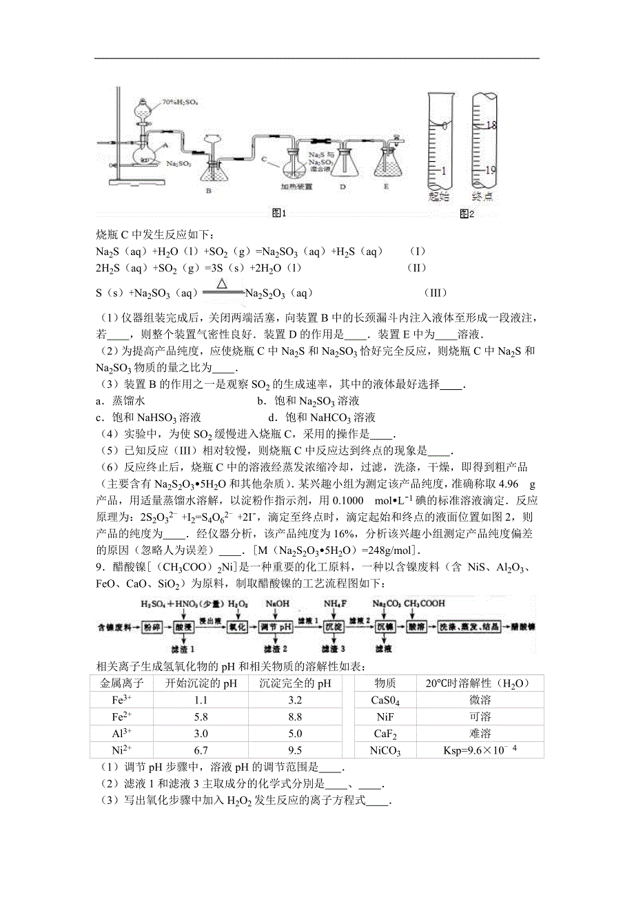 2016年湖北省荆州市高考化学一模试卷（解析版）_第3页