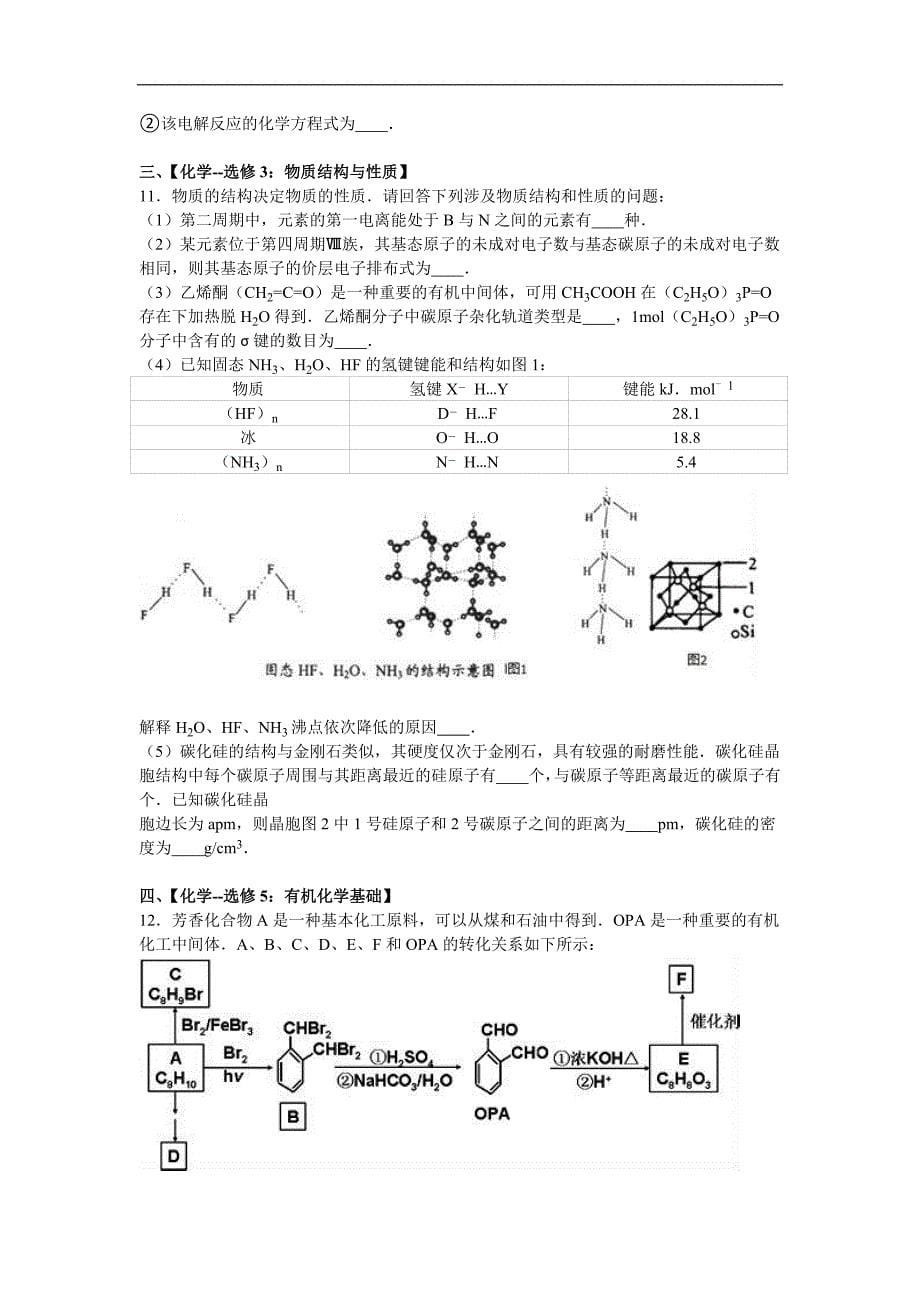 2016年湖北省荆州市高考化学一模试卷（解析版）_第5页