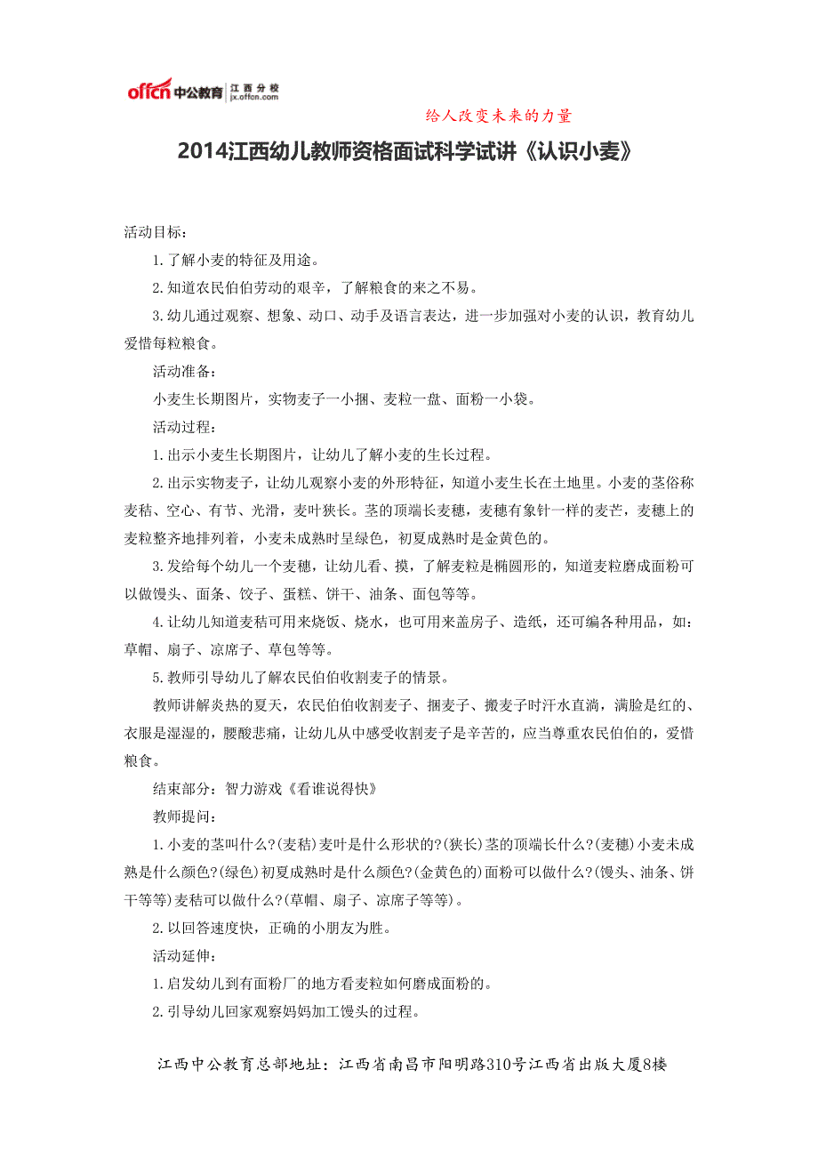 2014江西幼儿教师资格面试科学试讲《认识小麦》_第1页