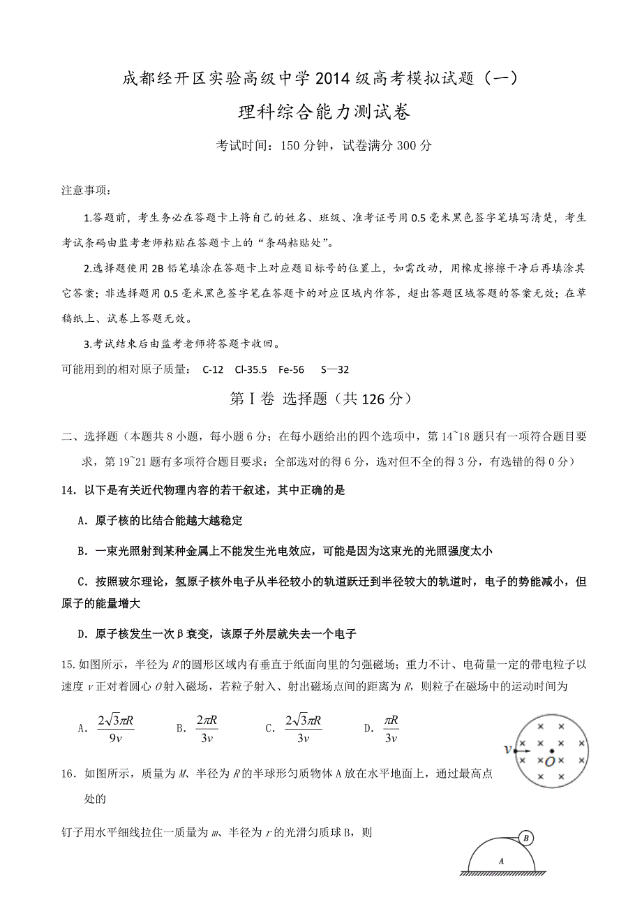 2017年四川省成都经济技术开发区实验高级中学校高三高考模拟考试（一）理综物理试题_第1页