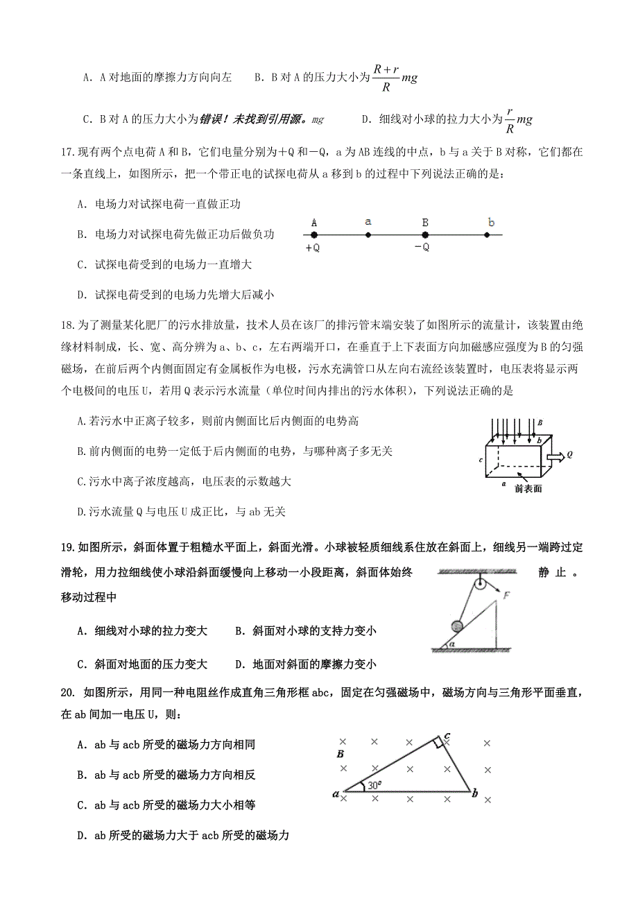 2017年四川省成都经济技术开发区实验高级中学校高三高考模拟考试（一）理综物理试题_第2页