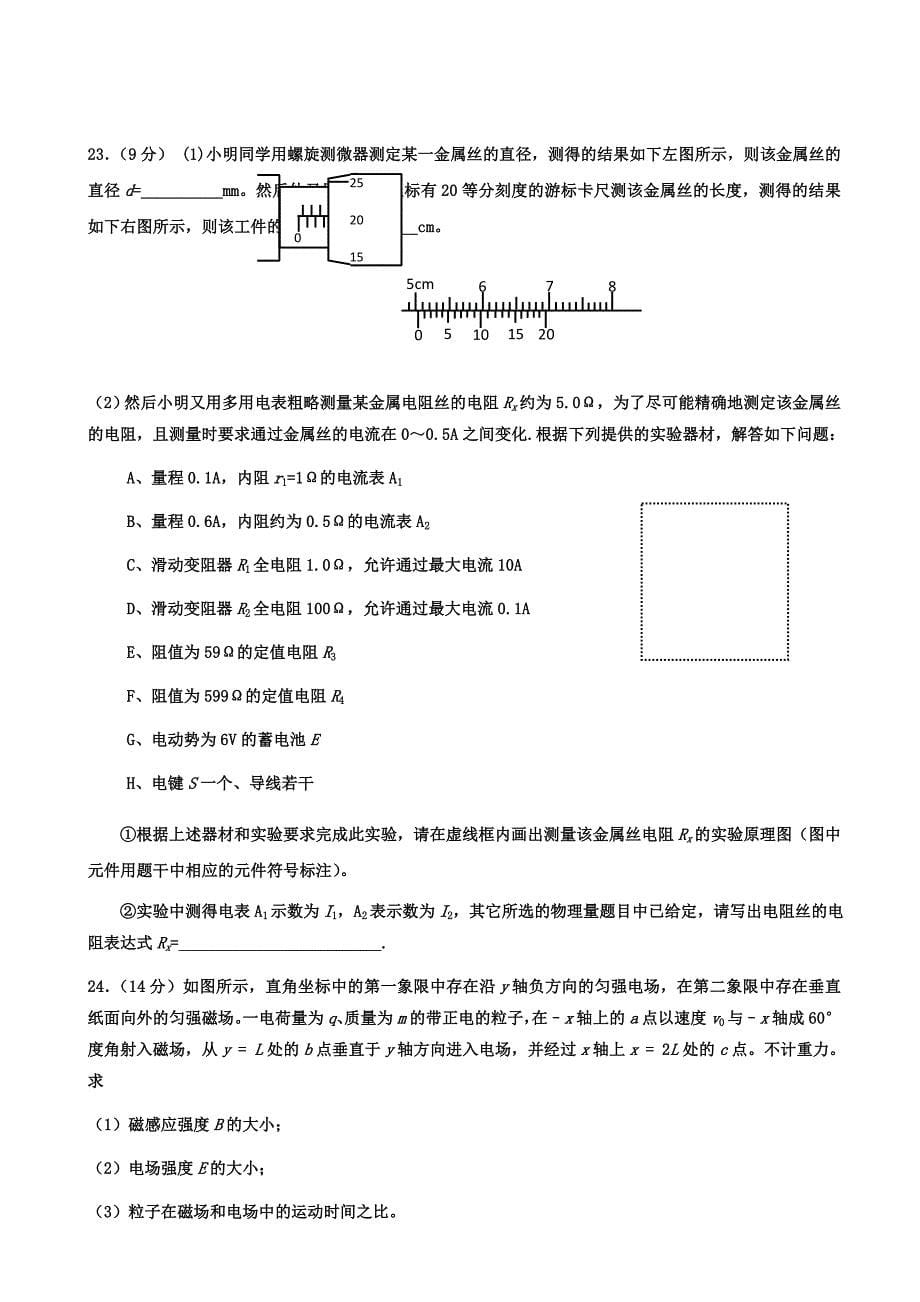 2017年四川省成都经济技术开发区实验高级中学校高三高考模拟考试（一）理综物理试题_第5页