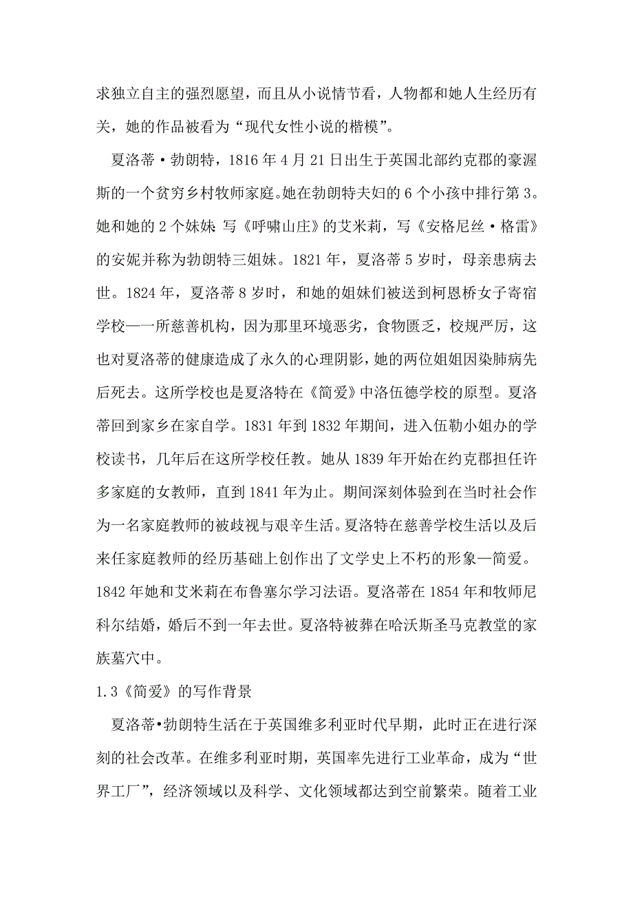 中文的简爱_第2页