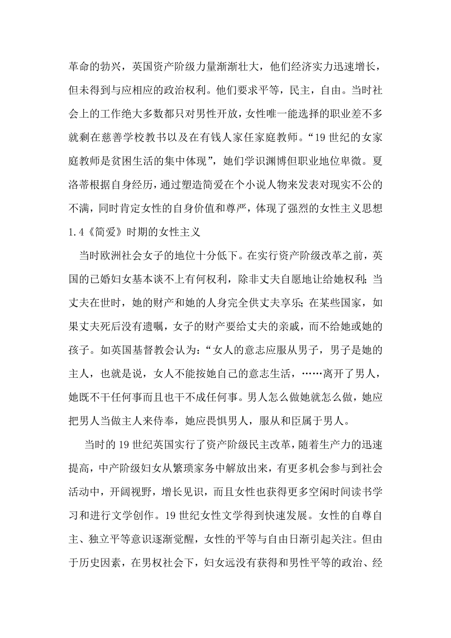 中文的简爱_第3页