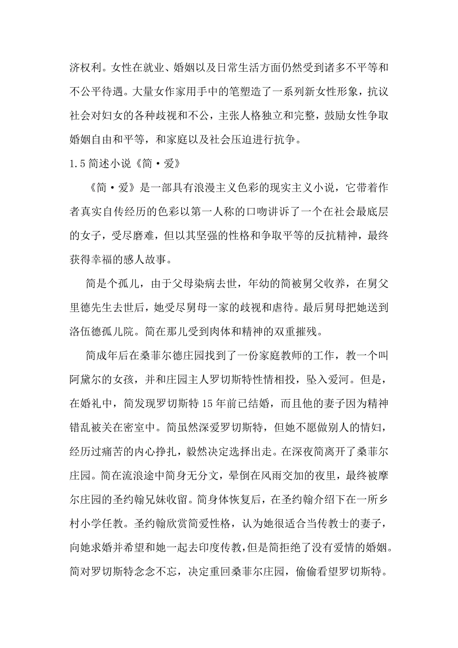 中文的简爱_第4页