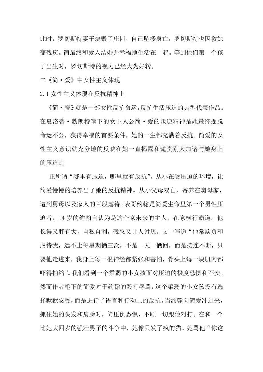 中文的简爱_第5页