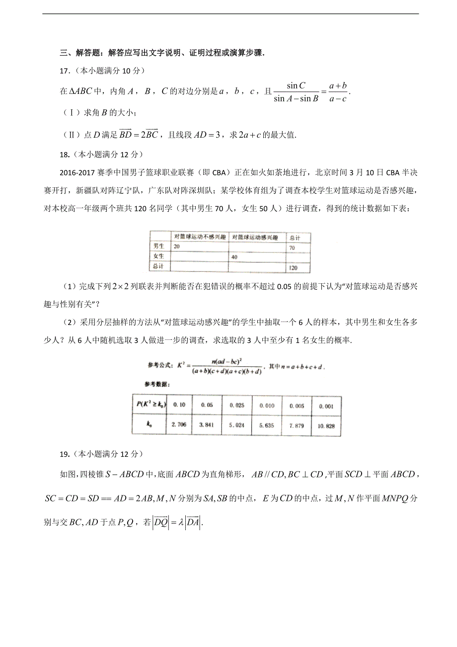 2017年安徽省普通高中高考模拟卷（四）数学（文科）试卷_第3页