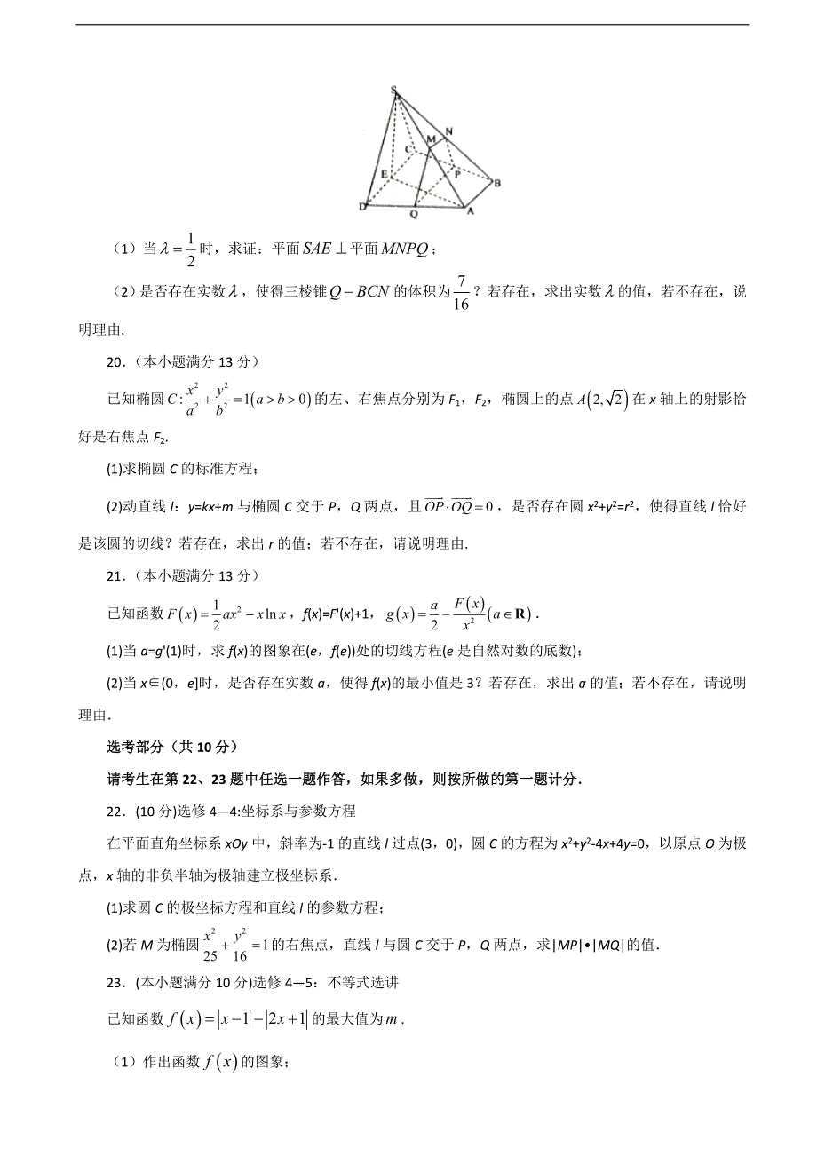 2017年安徽省普通高中高考模拟卷（四）数学（文科）试卷_第4页